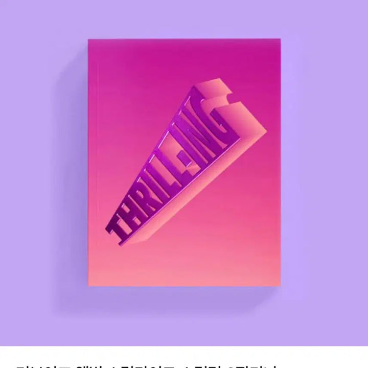 더보이즈 스릴라이드 앨범