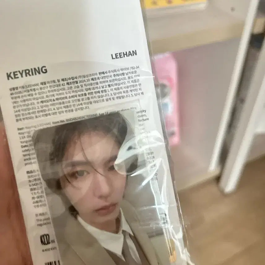 이한 키링 단순 개봉