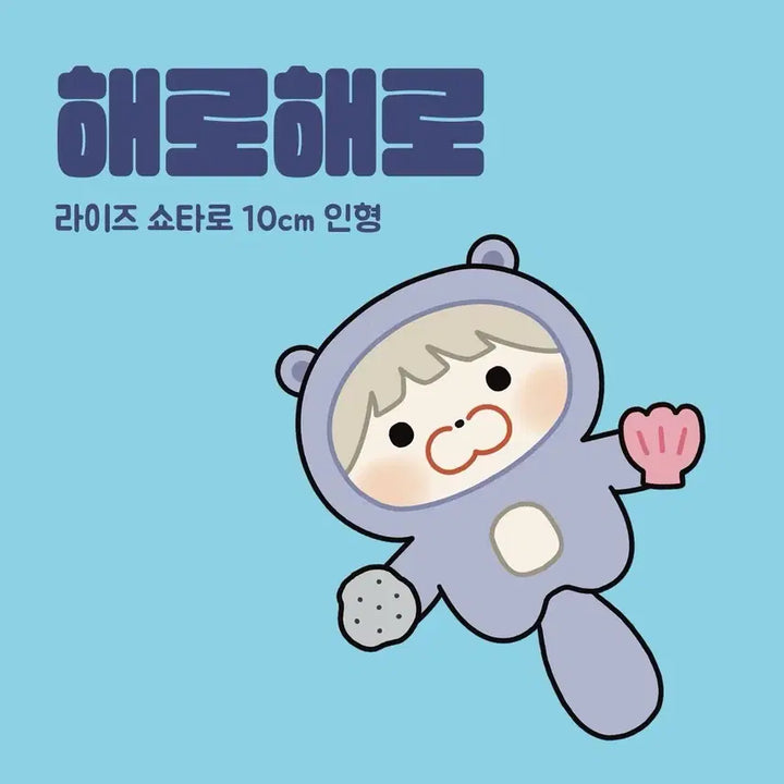 라이즈 쇼타로 비공굿 해로해로 인형 양도