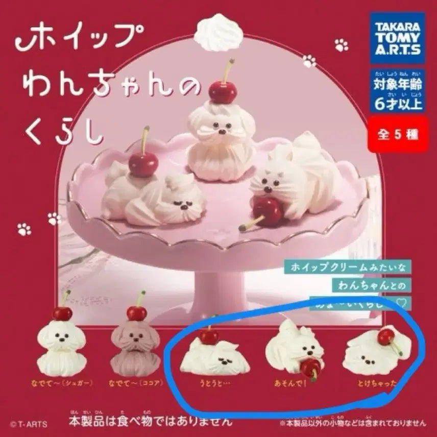 휘핑크림/생크림 체리 강아지의 생활 피규어 가챠 세트 일괄