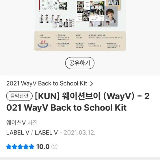 WayV 백투스쿨 키트 샤오쥔 버전