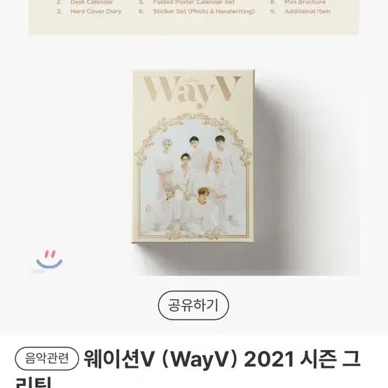 WayV 웨이션V 2021 시즌그리팅 풀세트