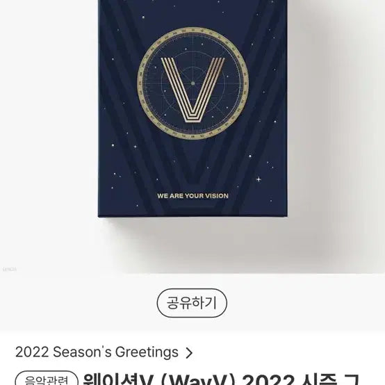 WayV 웨이션V 2022 시즌 그리팅