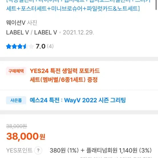 WayV 웨이션V 2022 시즌 그리팅