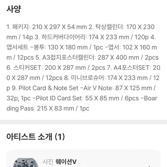 WayV 웨이션V 2022 시즌 그리팅