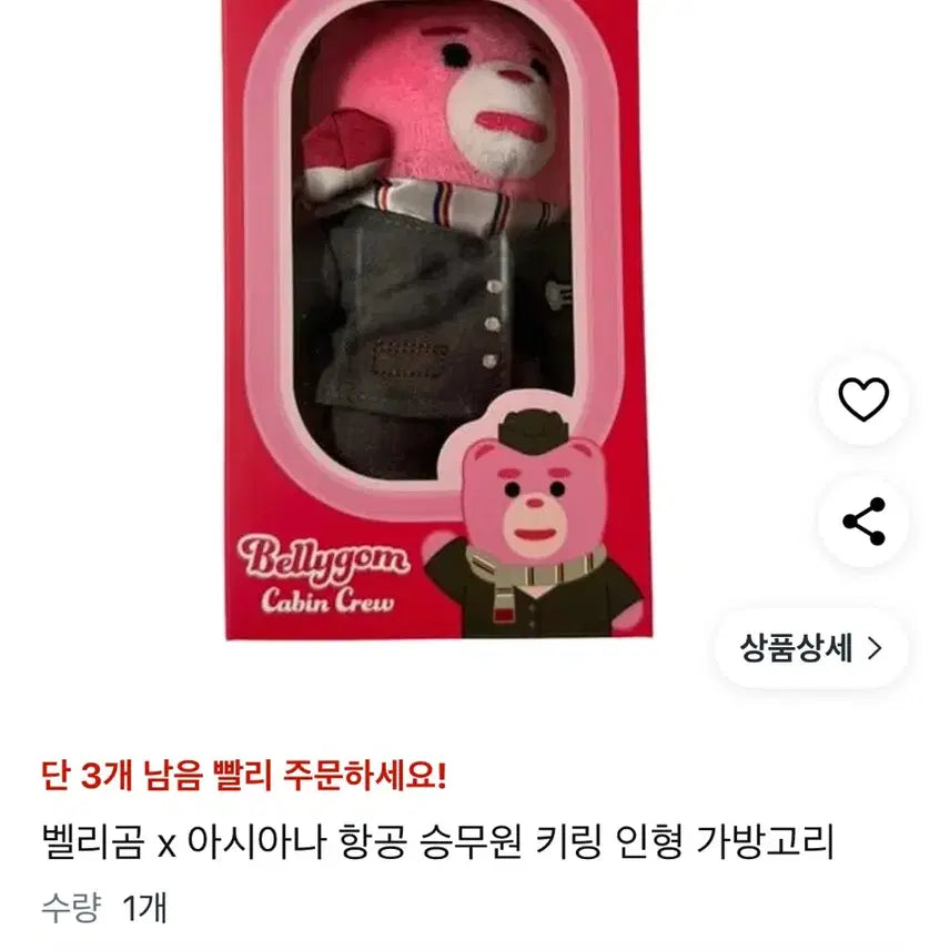 아시아나 x 벨리곰 콜라보 키링