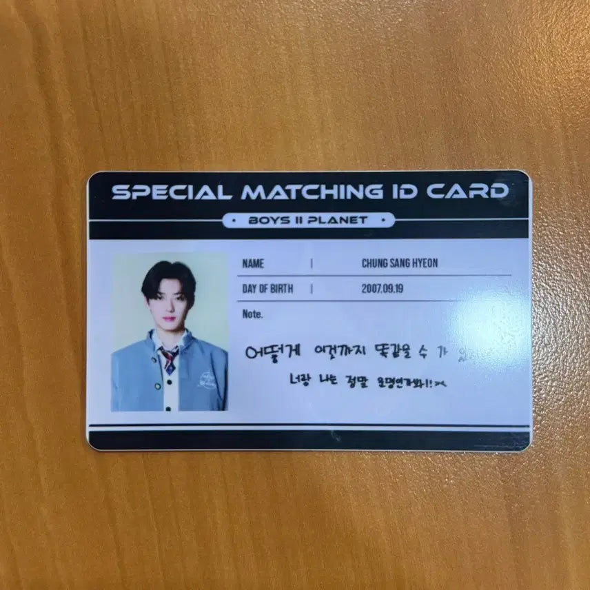 보이즈2플래닛 정상현 아이디카드