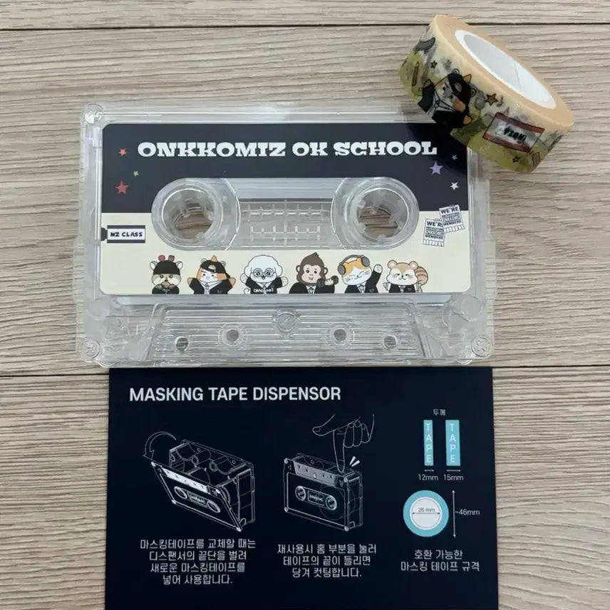 온앤오프 온꼬미즈 마스킹테이프 디스펜서 세트
