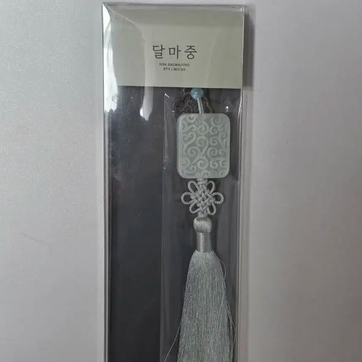 방탄소년단 2024 달마중 키링
