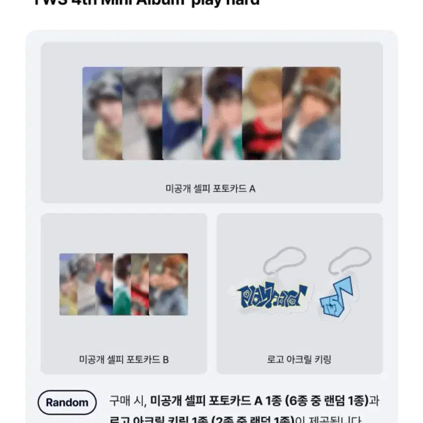 [특전포함/배송지변경 양도] 투어스 미니4집 미개봉 7장 일괄 판매