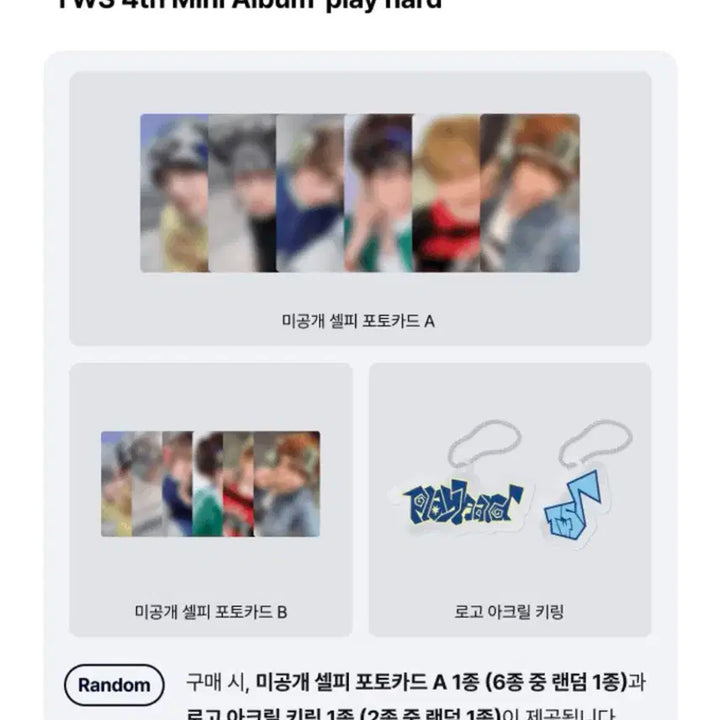 [특전포함/배송지변경 양도] 투어스 미니4집 미개봉 7장 일괄 판매