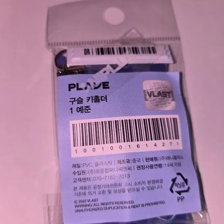 플레이브 애니플러스 구슬 키홀더 구슬 키링 예준