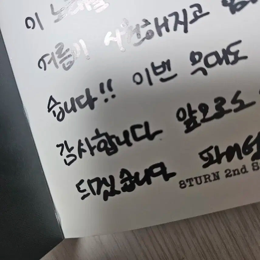 에잇턴 2집 싱글 싸인 to 이름 있음 포카 비매 앨범