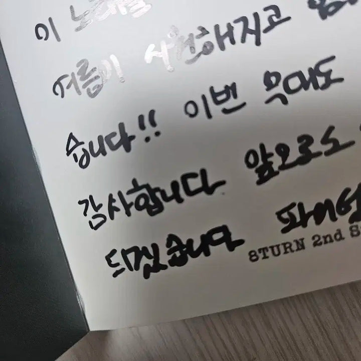 에잇턴 2집 싱글 싸인 to 이름 있음 포카 비매 앨범