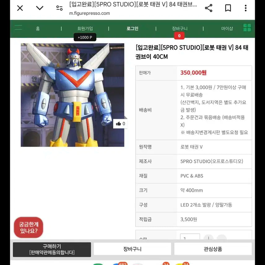 태권브이 피규어