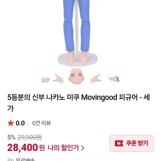 5등분 의 신부 Movingood! 나카노미쿠 피규어