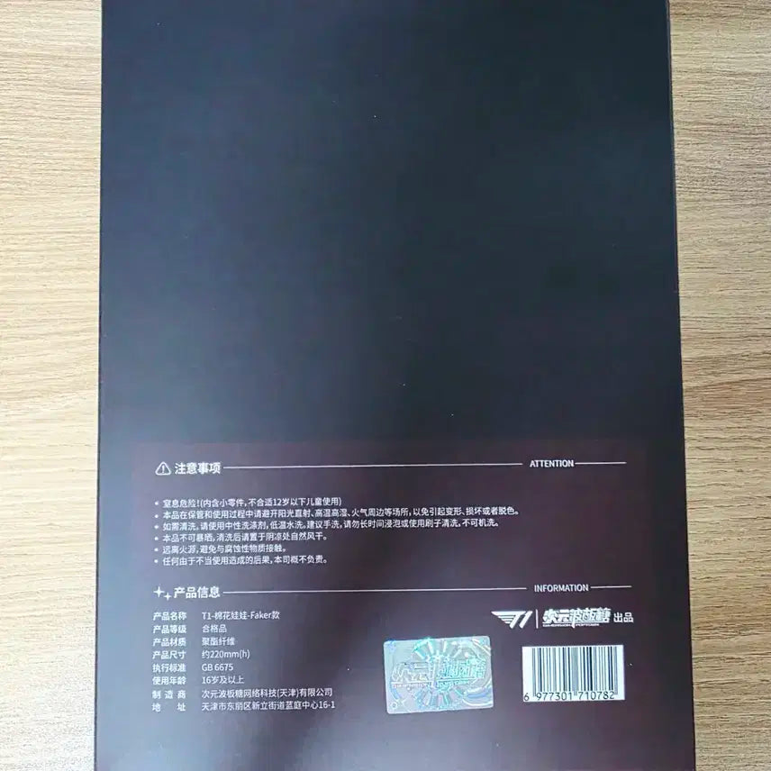 티원 T1 2024 msi 중국 청두 팝업 페이커 인형 양도