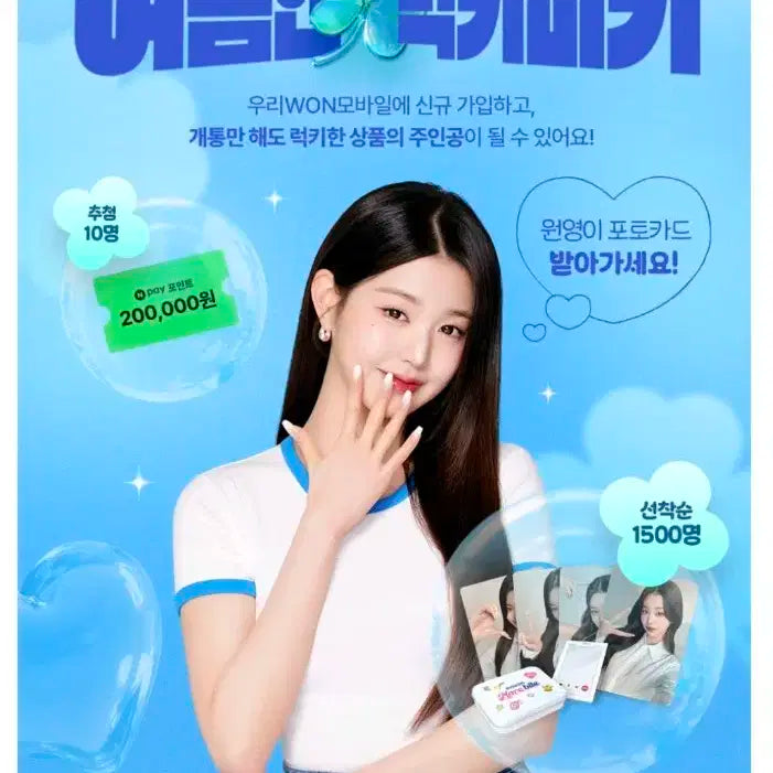 아이브 장원영 미개봉 포토카드 (우리은행 이벤트)