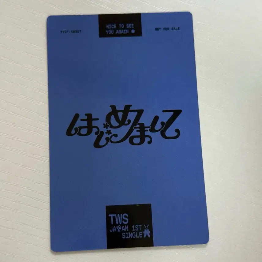 신유 하지메마시떼 TWS 투어스