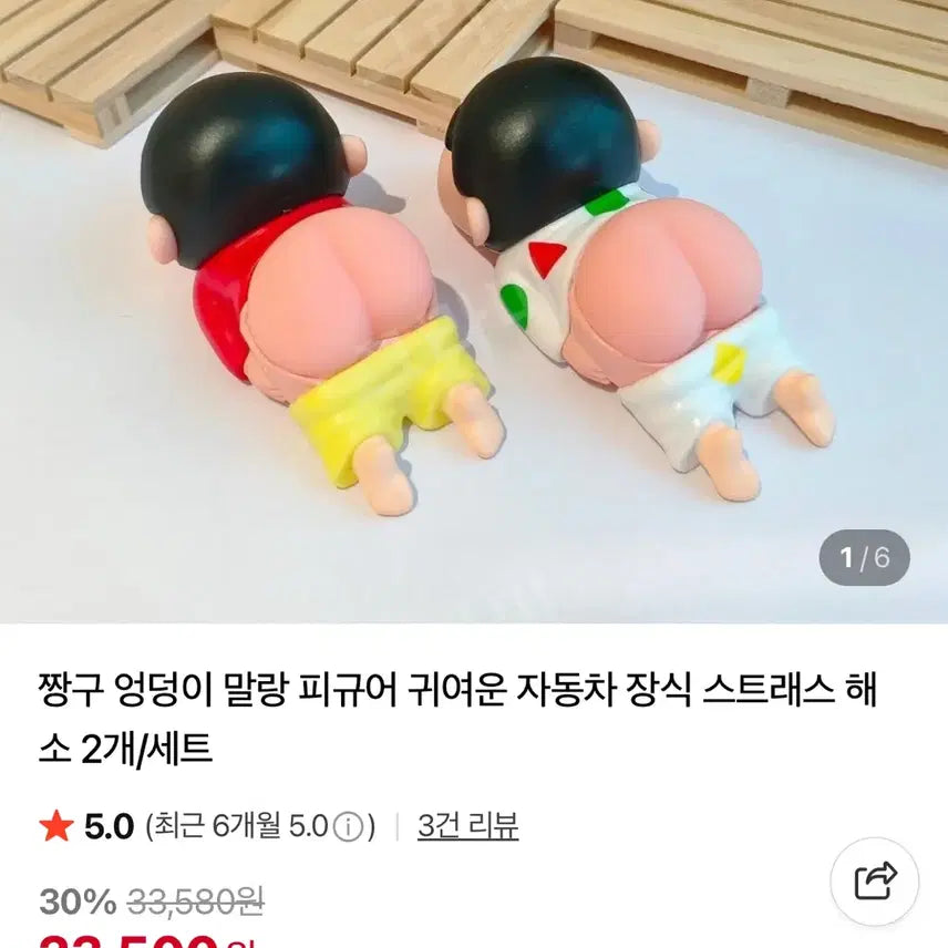 짱구 엉덩이 말랑 피규어