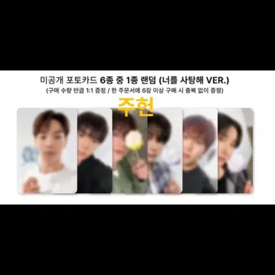 몬스타엑스 주헌 위드뮤2차 너를사탕해 미공포