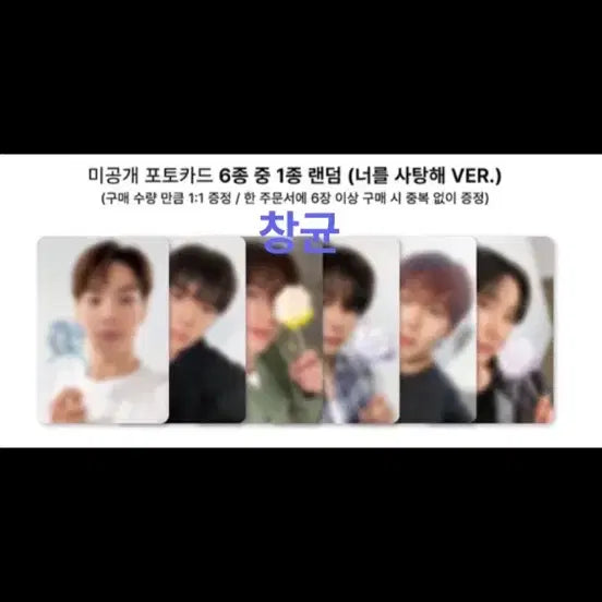 몬스타엑스 아이엠 창균 위드뮤2차 너를사탕해 미공포