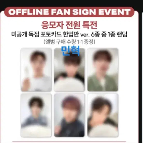 몬스타엑스 민혁 사운드웨이브 2차 한입만 미공포