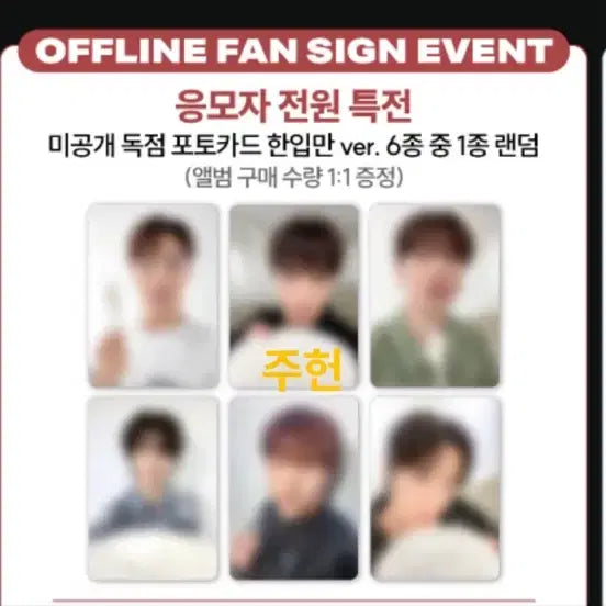 몬스타엑스 주헌 사운드웨이브 2차 한입만 미공포
