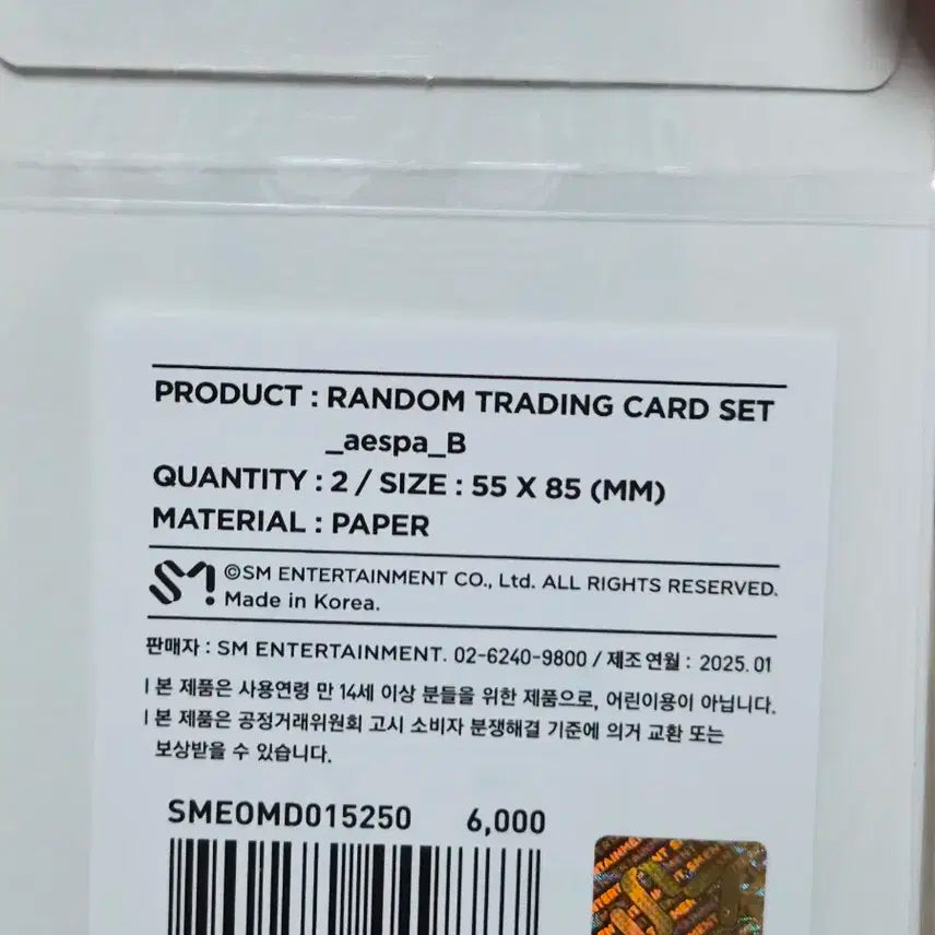 에스파 시즌그리팅 랜덤 트레이딩카드 B