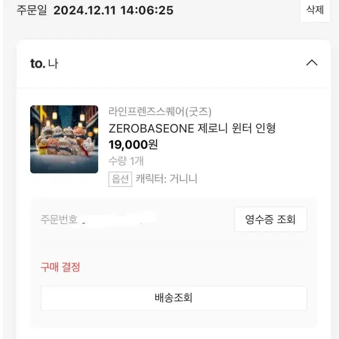 윈터 제로니 군밤 거니니