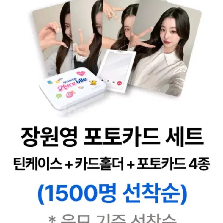 우리won 장원영 포카 우리은행 포토카드 세트 팝니다