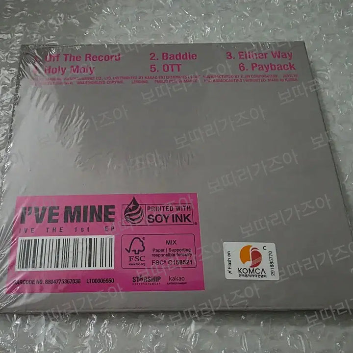 아이브 마인 MINE 디지팩 앨범 가을 미개봉