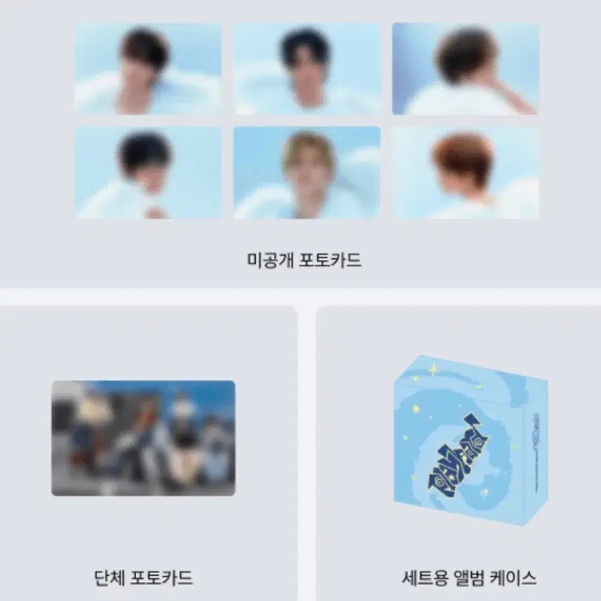 투어스 미공개 포토카드 7장 세트