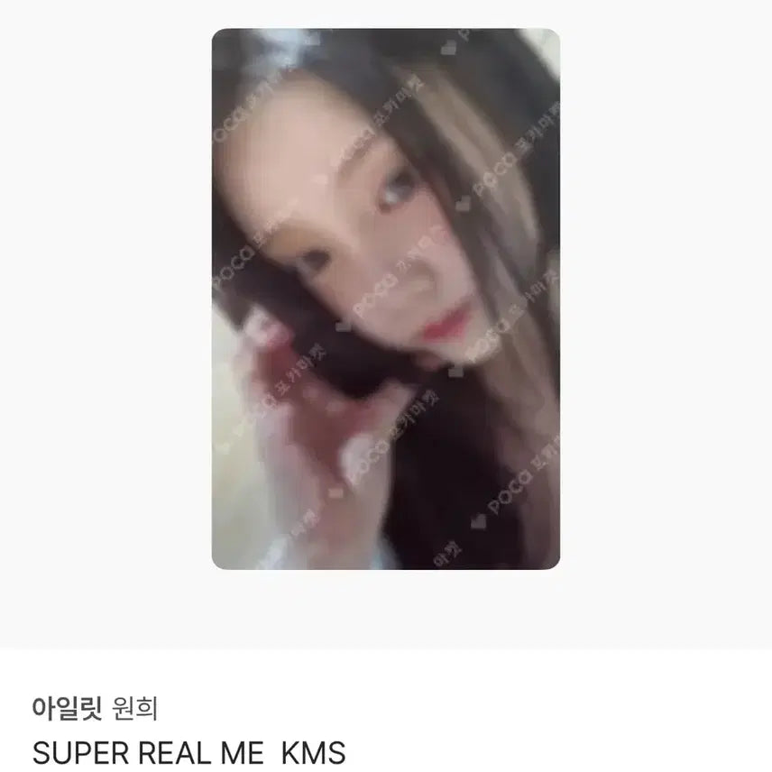 아일릿 원희 SUPER REAL ME 포카 KMS 특전