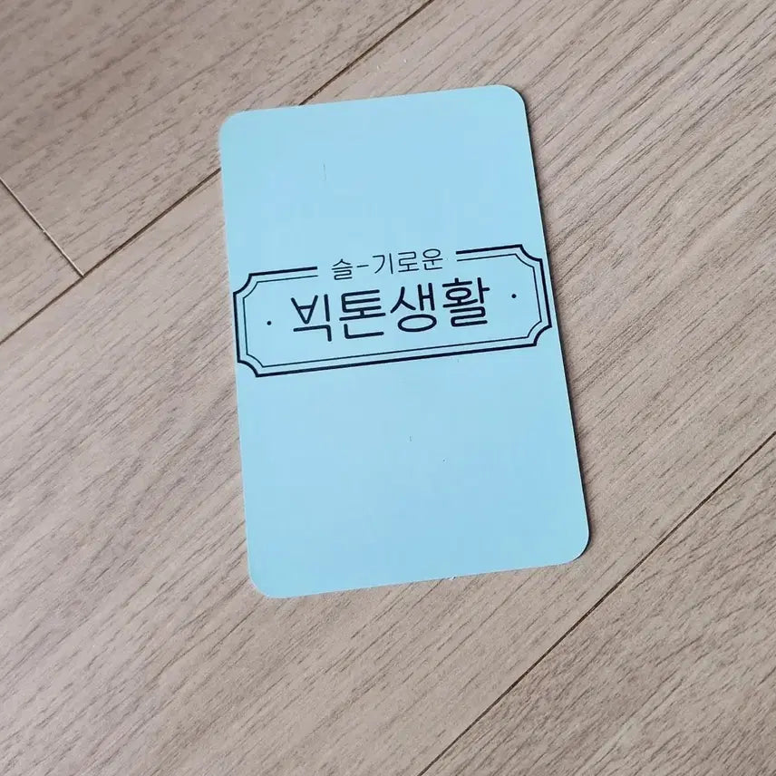 빅톤 victon 병찬 최병찬 슬기로운 빅톤생활 이벤트 당첨 포카