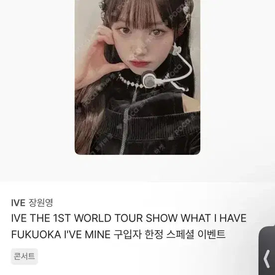 장원영 마인포카 팔아요