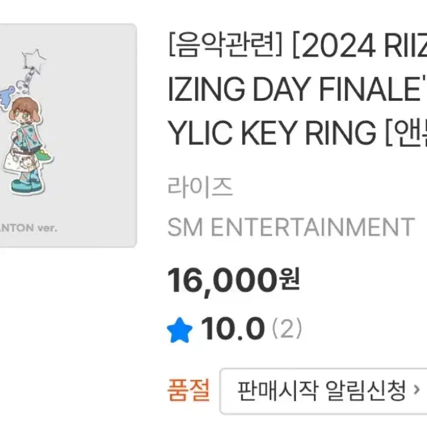 라이즈 앤톤 공굿 아크릴 키링 양도 판매