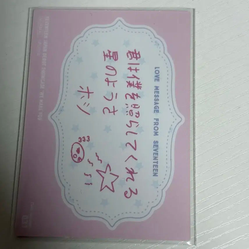 세븐틴 호시 순영 WEMAKEYOU