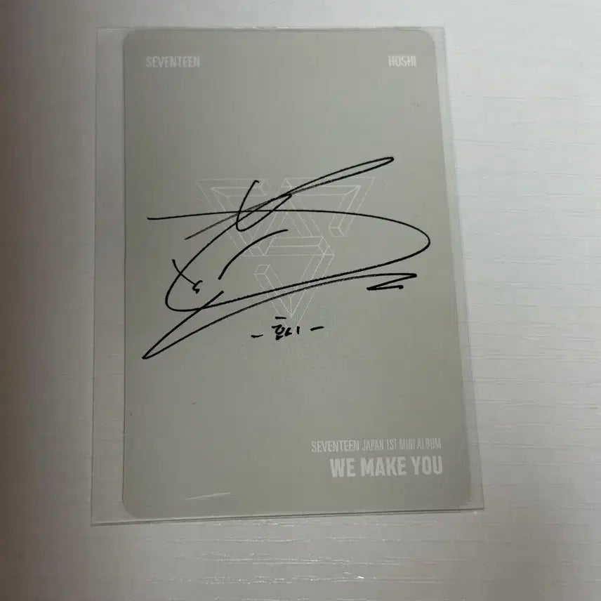 세븐틴 호시 순영 WEMAKEYOU