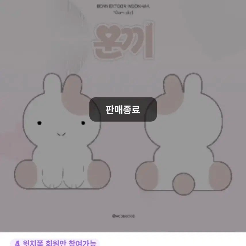 보이넥스트도어 운학 비공식 굿즈 인형 운끼