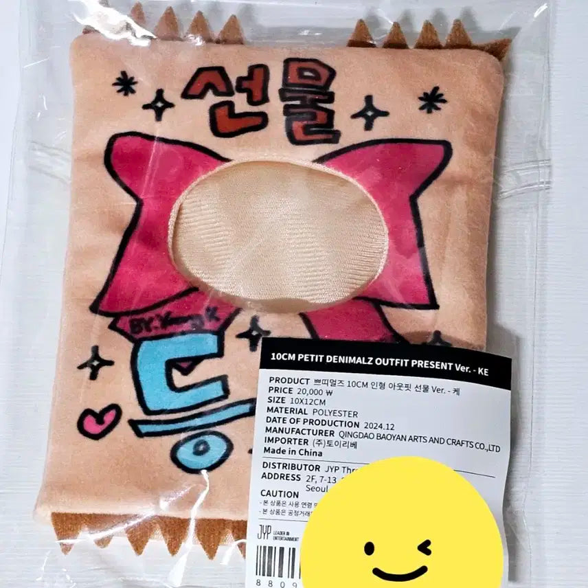 데이식스 쁘띠멀즈 아웃핏 영케이 양도