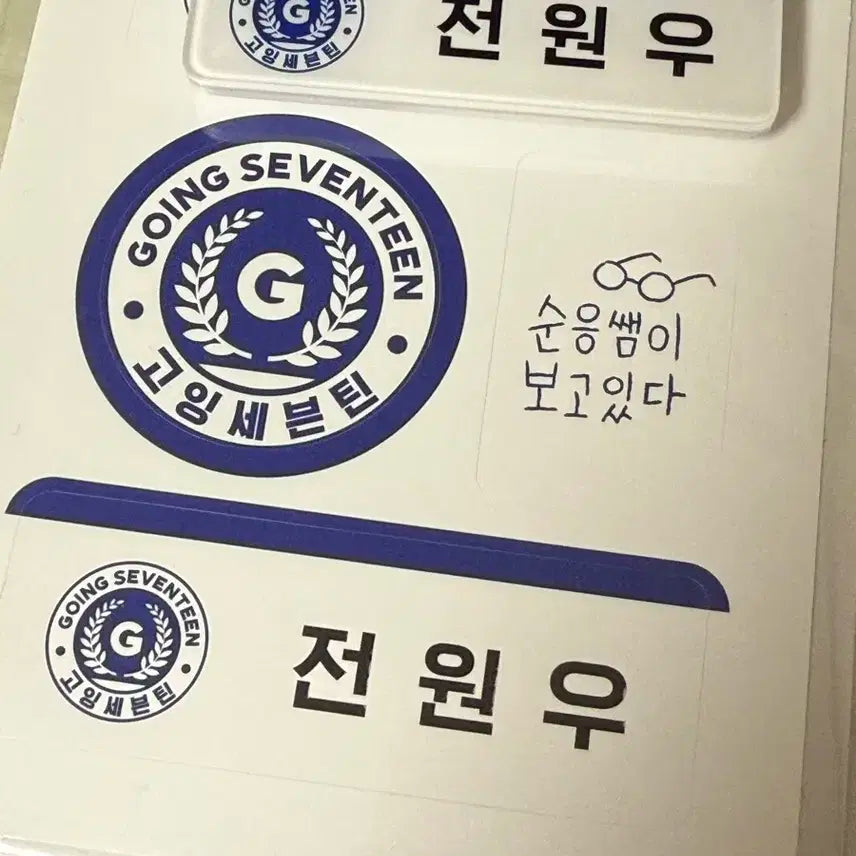 고잉세븐틴 순응특집 원우 명찰 공굿 양도
