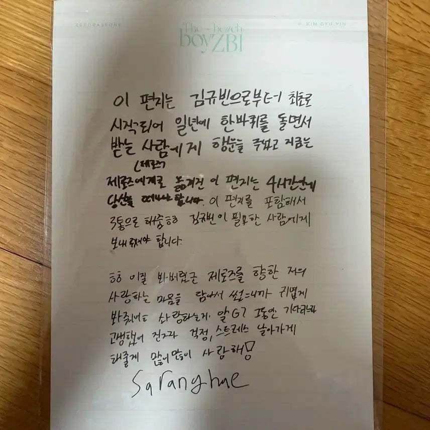 제베원 제로베이스원 김규빈 디아이콘 엽서, 편지