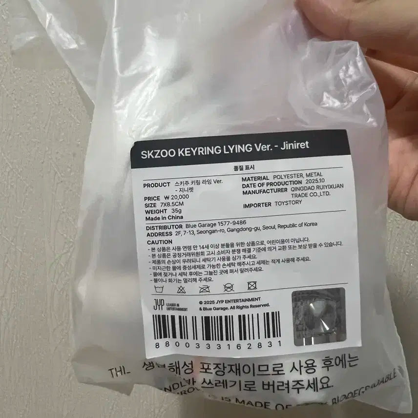 스키주 지니렛 현진 라잉 키링 팝업