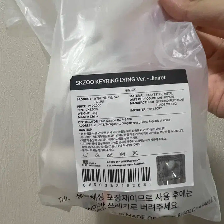 스키주 지니렛 현진 라잉 키링 팝업