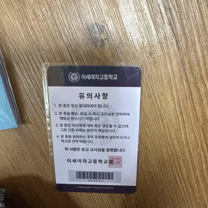 이세돌 차세돌 학생증+생기부+고세구 교직원증