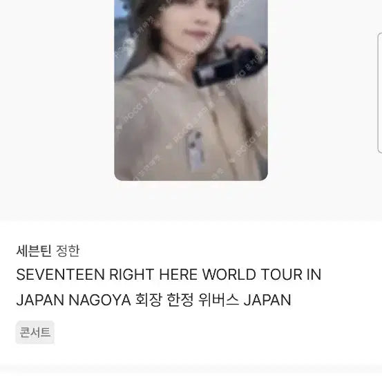 세븐틴 정한 포카 판매