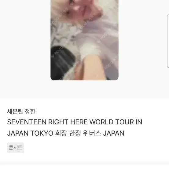 세븐틴 정한 포카 판매