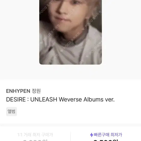 정원 DESIRE : Weverse Albums