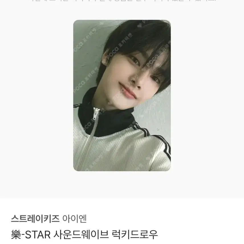 아디다스 정인 포카, 락 특전 아이엔